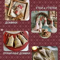 Мастер-класс Утки-Домики