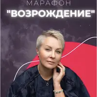 Возрождение