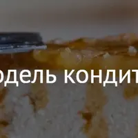 Финансовая модель кондитерского производства