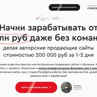 Конструктор многостраничных продающих сайтов