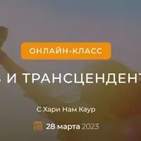 Самогипноз и трансцендентный танец