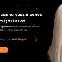 Блондирование седых волос со 100% результатом