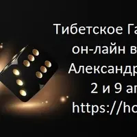 Тибетское Гадание МО