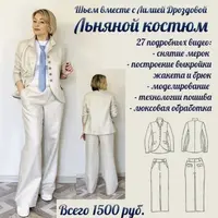 Серебристый льняной костюм