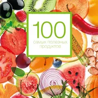 Мега-подборка: здоровье, долголетие, питание, стройность, физиология, йога, специи