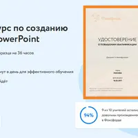 Создание презентаций в PowerPoint