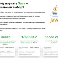 Профессия Java-разработчик