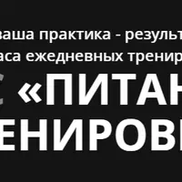 Питание и тренировки. Апрель