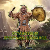 Видеосистемы Внутреннего Сервиса. 23. Установщик Базы Данных Шаманов