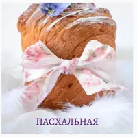 Пасхальная коллекция
