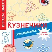 Головоломка «Кузнечик»