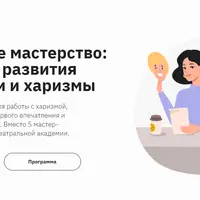 Актерское мастерство: практики развития тела, речи и харизмы