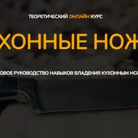 Кухонные ножи