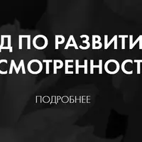 Гайд по развитию насмотренности