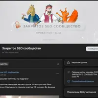 Материалы закрытого SEO-сообщества. Апрель 2023