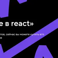 Введение в React