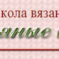 Вязание. Части 13-17