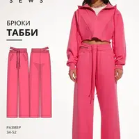 Табби брюки