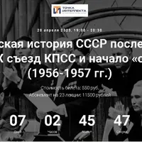 Политическая история СССР после мировой войны. ХХ съезд КПСС и начало «оттепели»