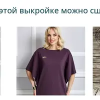 Платье или туника без вытачек