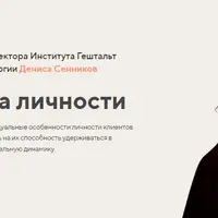 Диагностика личности