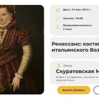 Ренессанс: костюм итальянского Возрождения