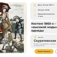 Костюм 1860-х – 1890-х: от «высокой моды» до рабочей одежды