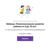 Психосексуальное развитие ребенка от 0 до 18 лет