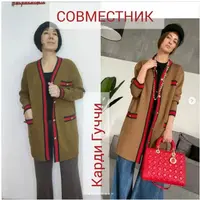 Карди Гуччи