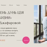 Цимень Дунь Цзя "Чтение жизни"