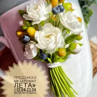 Аромат лета