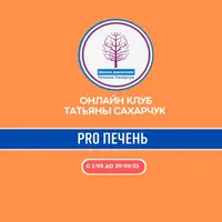 Восстановление здоровья — PRO Печень