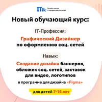 Графический дизайнер по оформлению соц. сетей. Для детей 7-15 лет