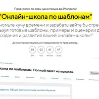 Онлайн-школа по шаблонам