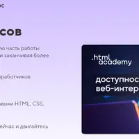 Доступность веб-интерфейсов