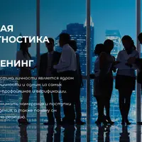 Оперативная психодиагностика личности