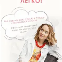 Путешествовать легко