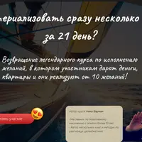 Материализация целей за 21 день