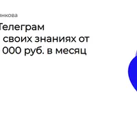 Как зарабатывать от 500.000 до 1.000.000 в Телеграм