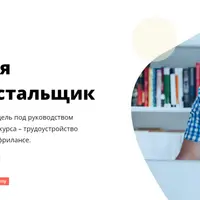 Профессия HTML верстальщик