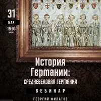 История Германии: Средневековая Германия