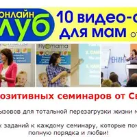 10 полезных и позитивных семинаров для мам