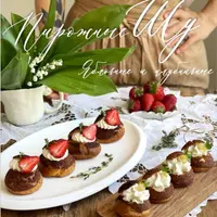 Пирожные шу