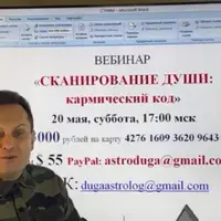 Сканирование души. Кармический код