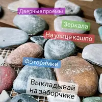 Имитация морских камней