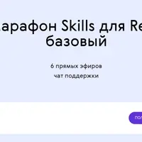 Skills для Reels