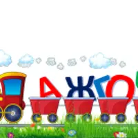 Приложение «Учимся читать». Детям 4,5-7 лет