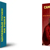 Целебные точки на ушах + Самомассаж ног