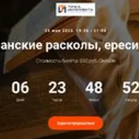 Христианские расколы, ереси и секты. Квакеры, харизматы, пятидесятники