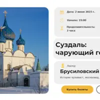 Суздаль: чарующий городок